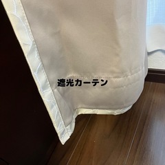 岐阜市　ニトリ　遮光カーテン　縦185×横170の窓に使用　9月以降にお渡し可能の画像