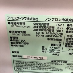 大幅割引！！/配送可 アイリスオーヤマ162L 冷蔵庫★2023年製 クリーニング済、6ヶ月保証付き 【管理番号12007】知の画像