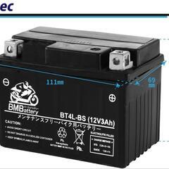 BMBattery バイク用 バッテリー 液入り 充電済み BT4L-BS (YT4L-BS / YTZ3 / GT4L-BS / FT4L-BS / FTZ3S / KT4L-BS 互換)
 バイク バッテリー の画像