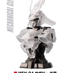 MS MECHANICAL BUST 07 サザビー　カラー・クリアセットの画像