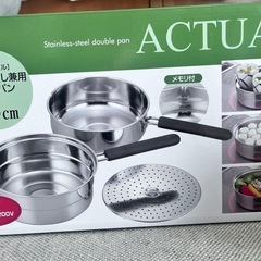 新品未使用　アクチュアル　片手ミニ蒸し兼用ダブルパン　の画像