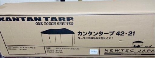 大型　タープ　未開封