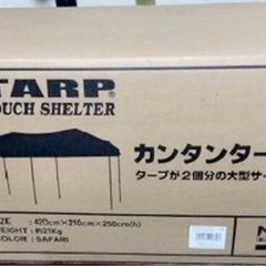 大型　タープ　未開封の画像