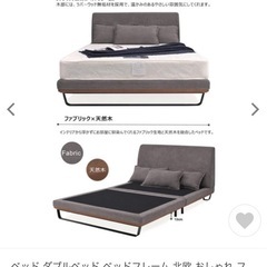 ダブルベッド「フレームのみ」の画像