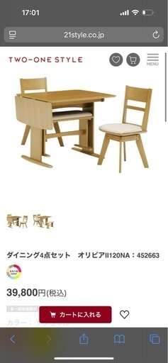 ナフコ⭐️ ダイニングセット　ダイニングテーブル オリビア（NA）