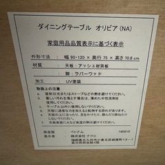 ナフコ⭐️ ダイニングセット　ダイニングテーブル オリビア（NA）の画像