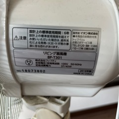 扇風機ジャンク品の画像