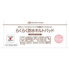 ★新品未開封★ベビー らくらく防水キルトパッド グリーン レギュラーサイズ 70×120 の画像