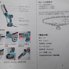 【売り切れ】ELIKLIV　充電式チェーンソー　21Vバッテリー2個付き　美品の画像