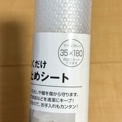 ニトリ　食器棚用シート　すべり止めシート　新品未使用の画像