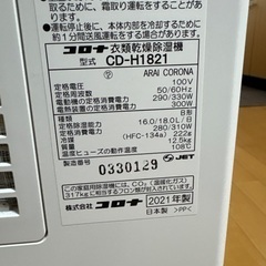 CORONA 除湿機 CD-H1821｜動作OK・一部不具合あり・格安でお譲りしますの画像