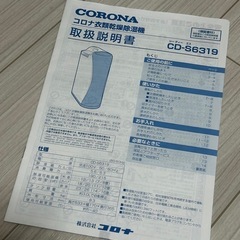 【予定者決定】衣類乾燥除湿機の画像