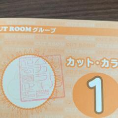 CUT ROOM芦花公園店　 回数券７回分の画像