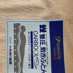 西川　折りたたみマットレスの画像
