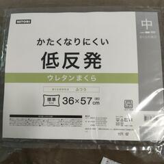 NITORI　低反発まくらの画像