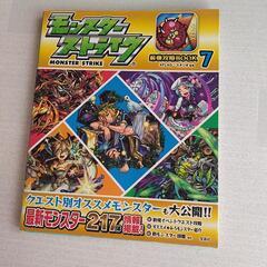 モンスト 攻略本 3冊の画像