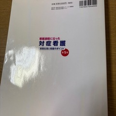 看護本　　対症看護の画像