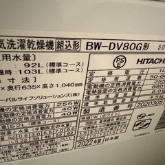 HITACHI 2022年製縦型洗濯機 BW-DV80G形 洗濯8kg、乾燥4.5kgの画像