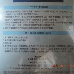 第2種電気工事士受験対策ビデオ　2本の画像