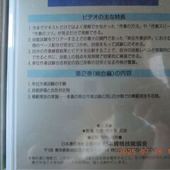 第2種電気工事士受験対策ビデオ　2本の画像