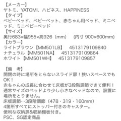 ベビーベッド　ヤトミ製　商品名　ハピネス (お話中)の画像