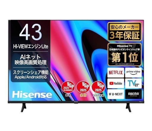 ※お引取先決定※Hisense スマートテレビ43型 2025年3月購入 テレビ線5M付き　