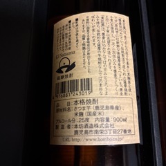 あらわざなど芋焼酎3本の画像
