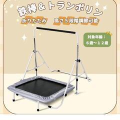 】鉄棒 トランポリン 室内 てつぼう さか上がり 耐荷重70kg の画像