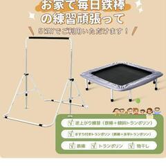 】鉄棒 トランポリン 室内 てつぼう さか上がり 耐荷重70kg の画像