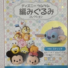 ディズニー編みぐるみセットの画像