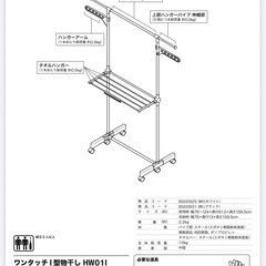 ※取り引き先決定※物干しの画像