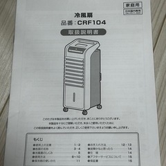 【予定者決定】冷風機の画像