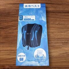 ⭐️新品未使用⭐️　水冷ベスト 水冷服 冷却ベスト 10000mAh 大容量バッテリーの画像