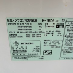 HITACHI 日立ノンフロン冷凍冷蔵庫「R-16ZA(S)型」164ℓの画像