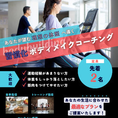 【✨無料相談✨】ダイエット・筋トレ・食事管理でお悩みのある…