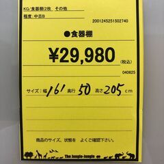 【ジャングルジャングル和歌山店】【Wa1865】食器棚 レンジボード パモウナ  和歌山市 岩出市 海南市 岬町の画像