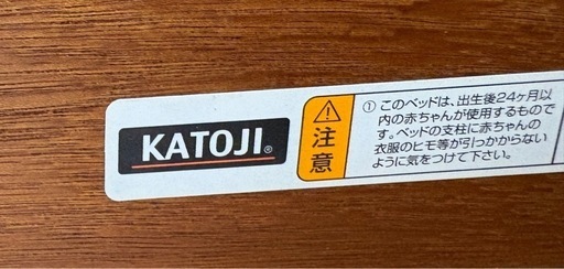 ☆ドリーム荒牧店☆☆ジモティー割引有☆ KATOJI/ベビーベッド