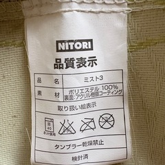 【７月中】ニトリ　遮光カーテン　掃き出し窓用180×100の画像