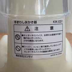 カンサイ 手動式氷かき器 KIK-031(W) ホワイトの画像
