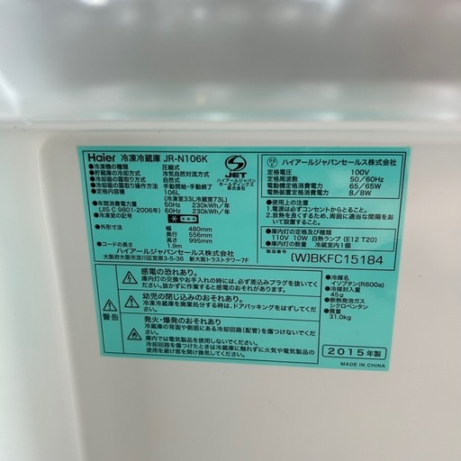 Haier ハイアール冷凍冷蔵庫「JR-N106K」106ℓ