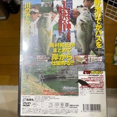 バス釣りDVD　奥村和正岸釣りでかバス2の画像