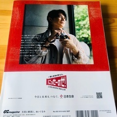 7/28まで OZ  magazine 8/9月号の画像