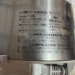 象印IH炊飯ジャーNP-PA10の画像