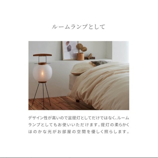 デザイナーズ　盆提灯 「AGASATO あがさと」 2対セット