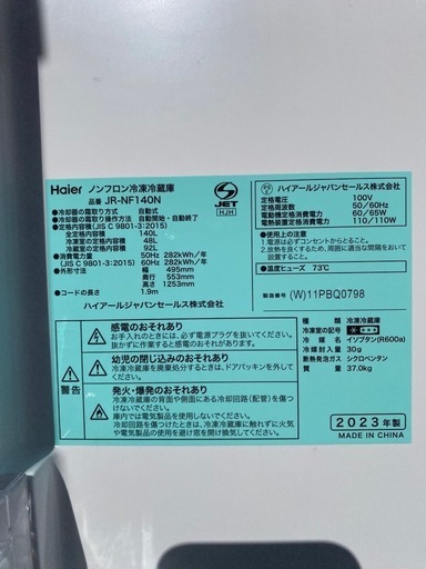 ☆No.m130 冷蔵庫 140L ハイアール 2023年製