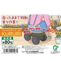 ◆グリーンパル　フィールドカート　園芸　庭作業　ガーデニング◆未使用に近いの画像