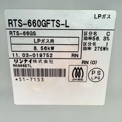 【❗️✨LPガス専用✨❗️】リンナイ ガステーブル RTS-660GFTS-L✨グリル・強火力対応／2011年製 動作確認済！の画像