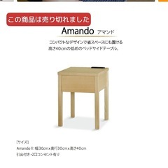 【関家具】ナイトテーブル、サイドテーブルの画像