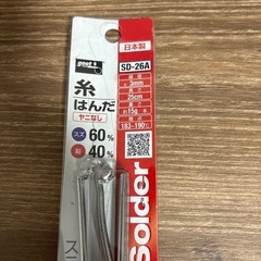ヤニなし　はんだ　ほぼ未使用の画像