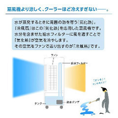 【無料】ほぼ新品　冷風扇　BIANCO Cooling Fanの画像